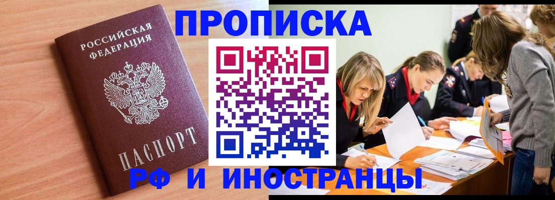 прописка для работы в Сосновом Бору