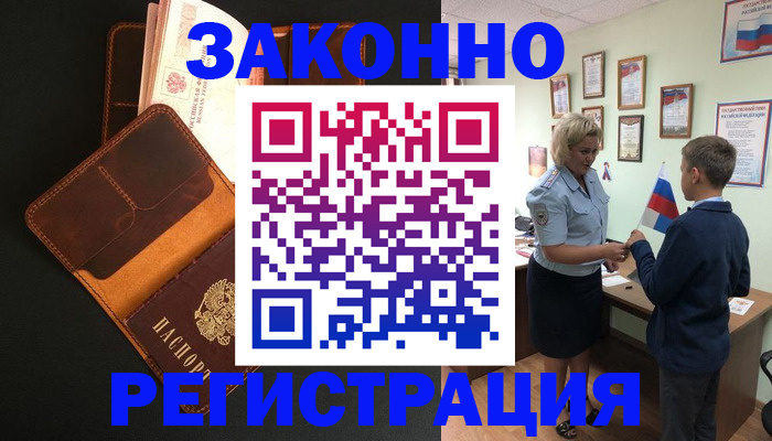 прописка для кредита в Сосновом Бору